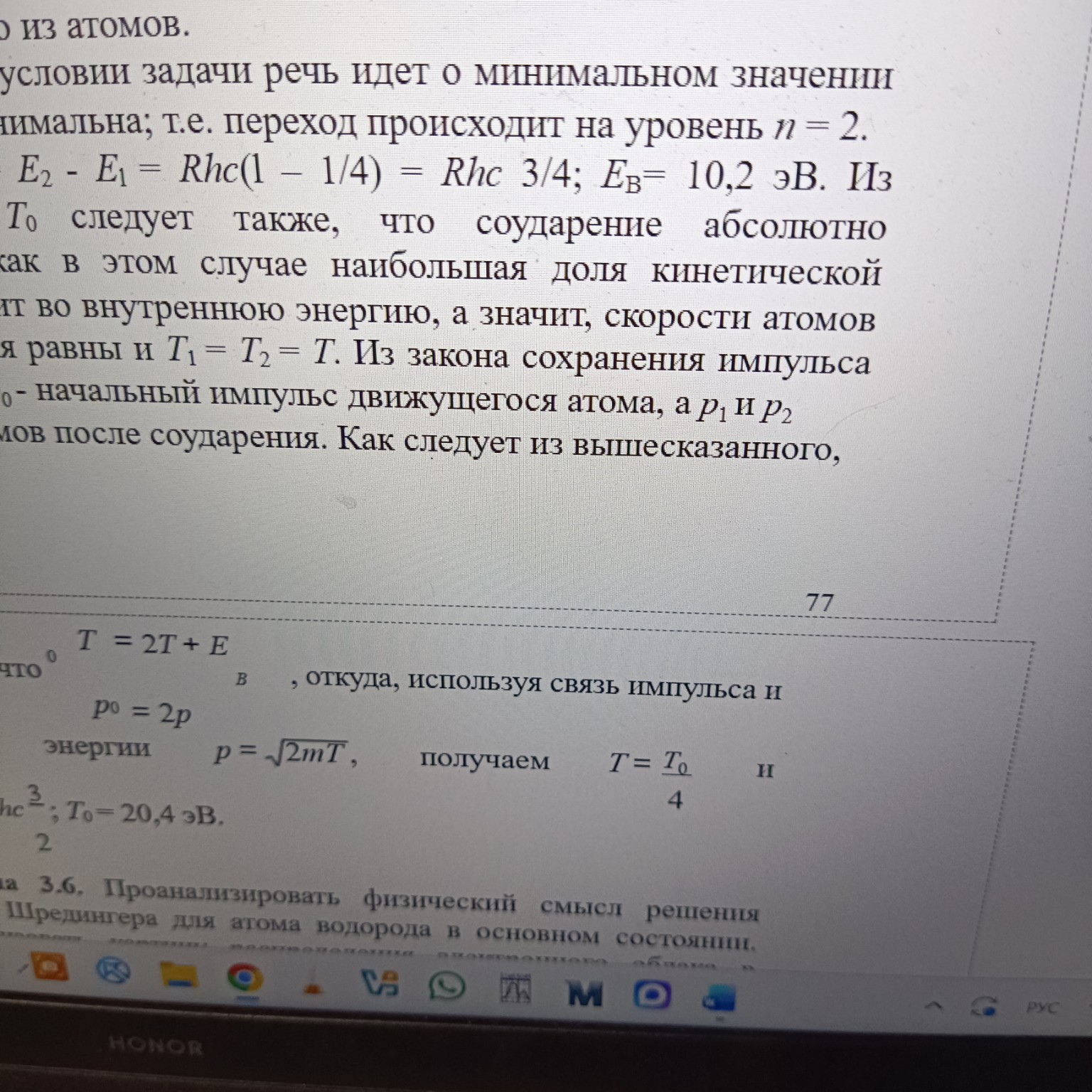 Изображение задачи: Реши задачу: R h c что это и чему равно