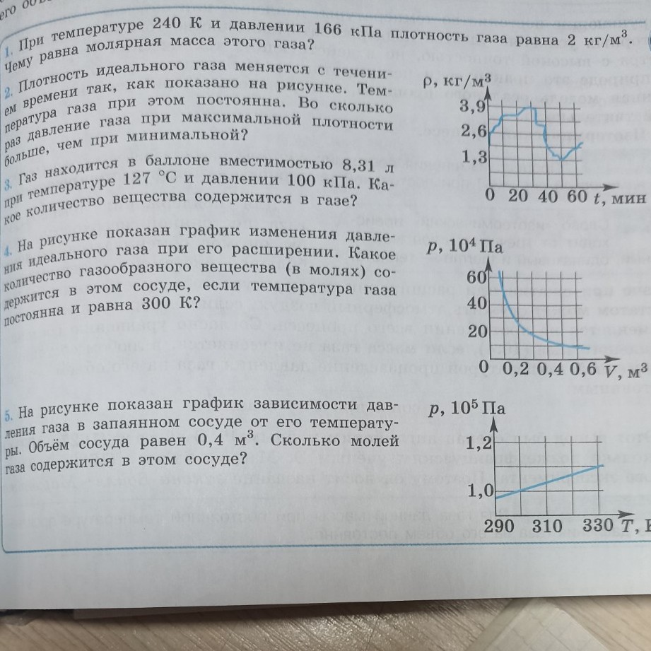 Изображение задачи: Не забудь писать по необходимости дано и единицы и