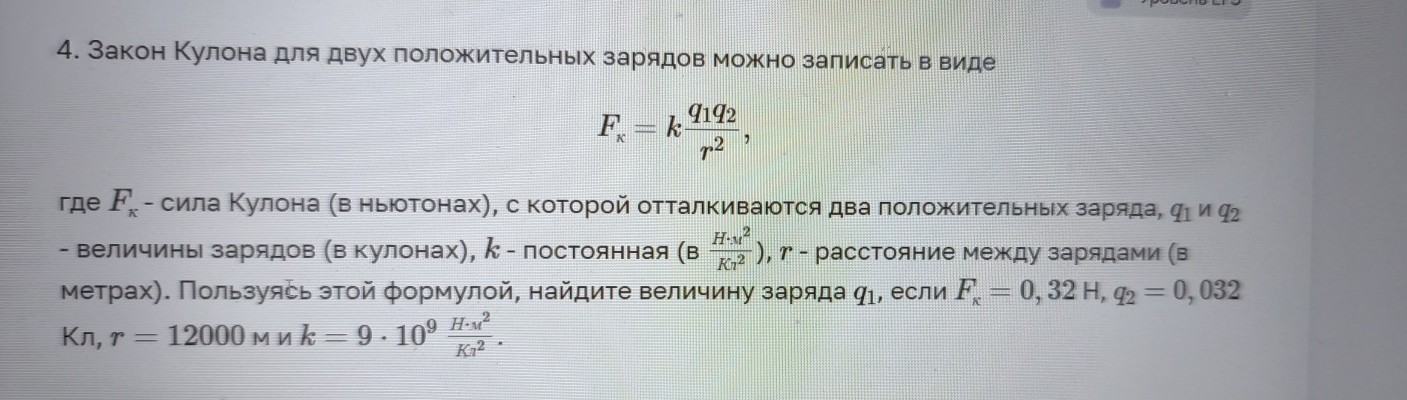 Изображение задачи: Найти правильный ответ Реши задачу: Найти правильн