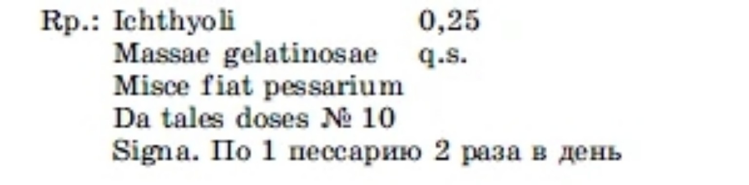 Изображение задачи: Реши задачу: Выписать рецепт на латыни. Характерис