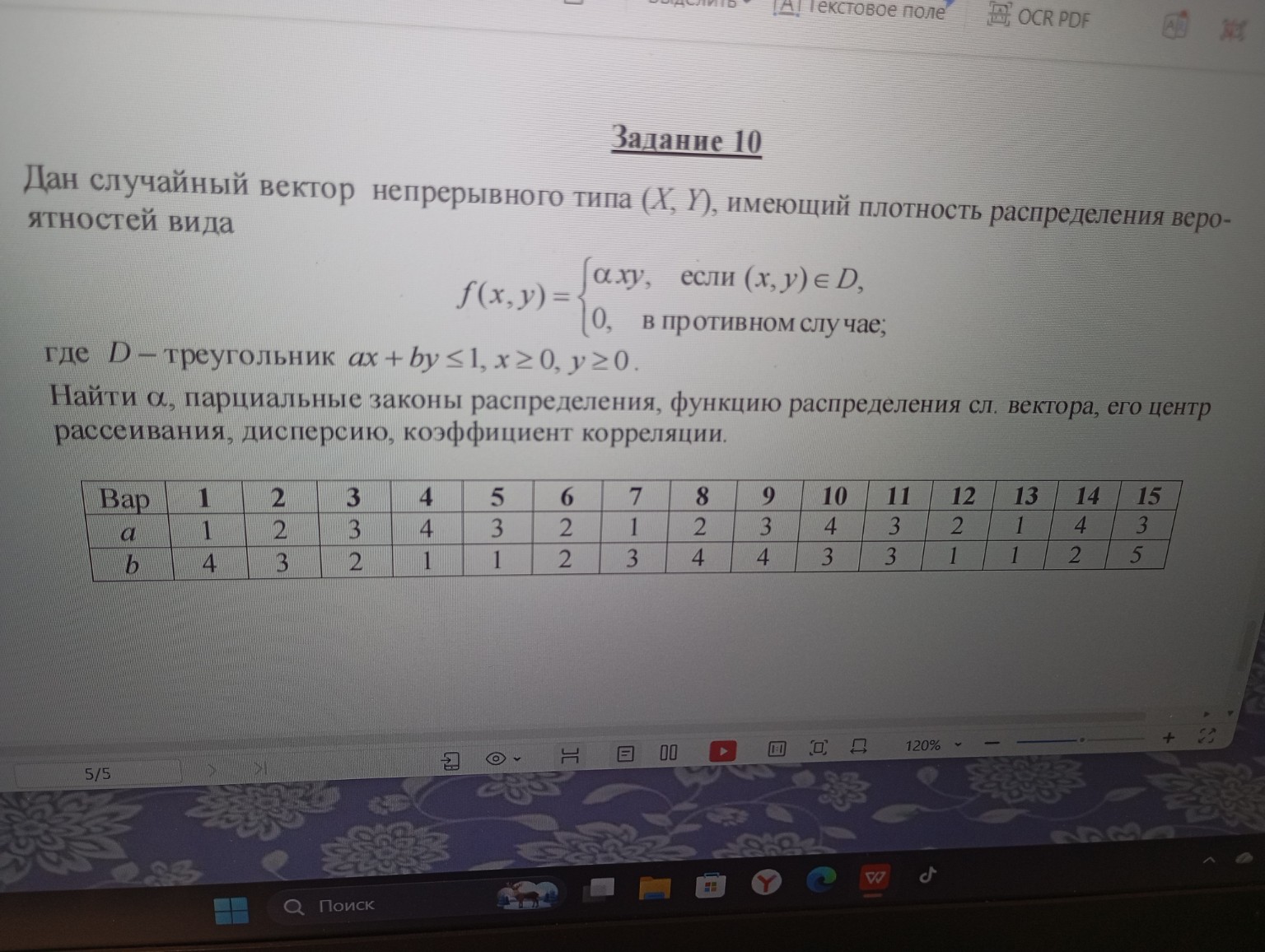 Изображение задачи: Реши задачу: Вариант 10 правильно решение пожалуйс