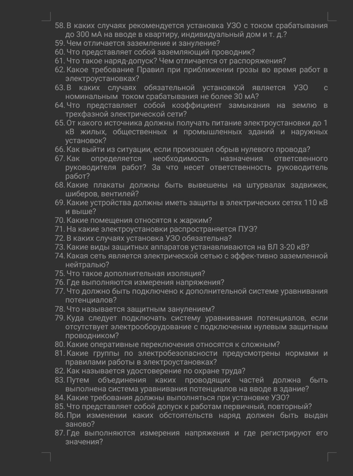 Изображение задачи: Ответь кратко на вопросы