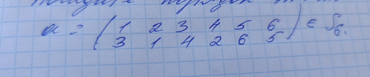 Изображение задачи: Реши задачу: Найдите порядок злемента