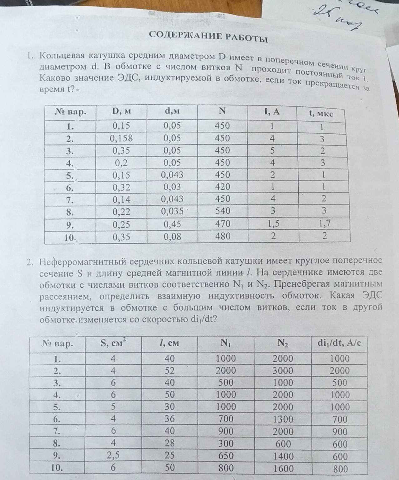 Изображение задачи: Решить 3 вариант по методическим указанием с ответ