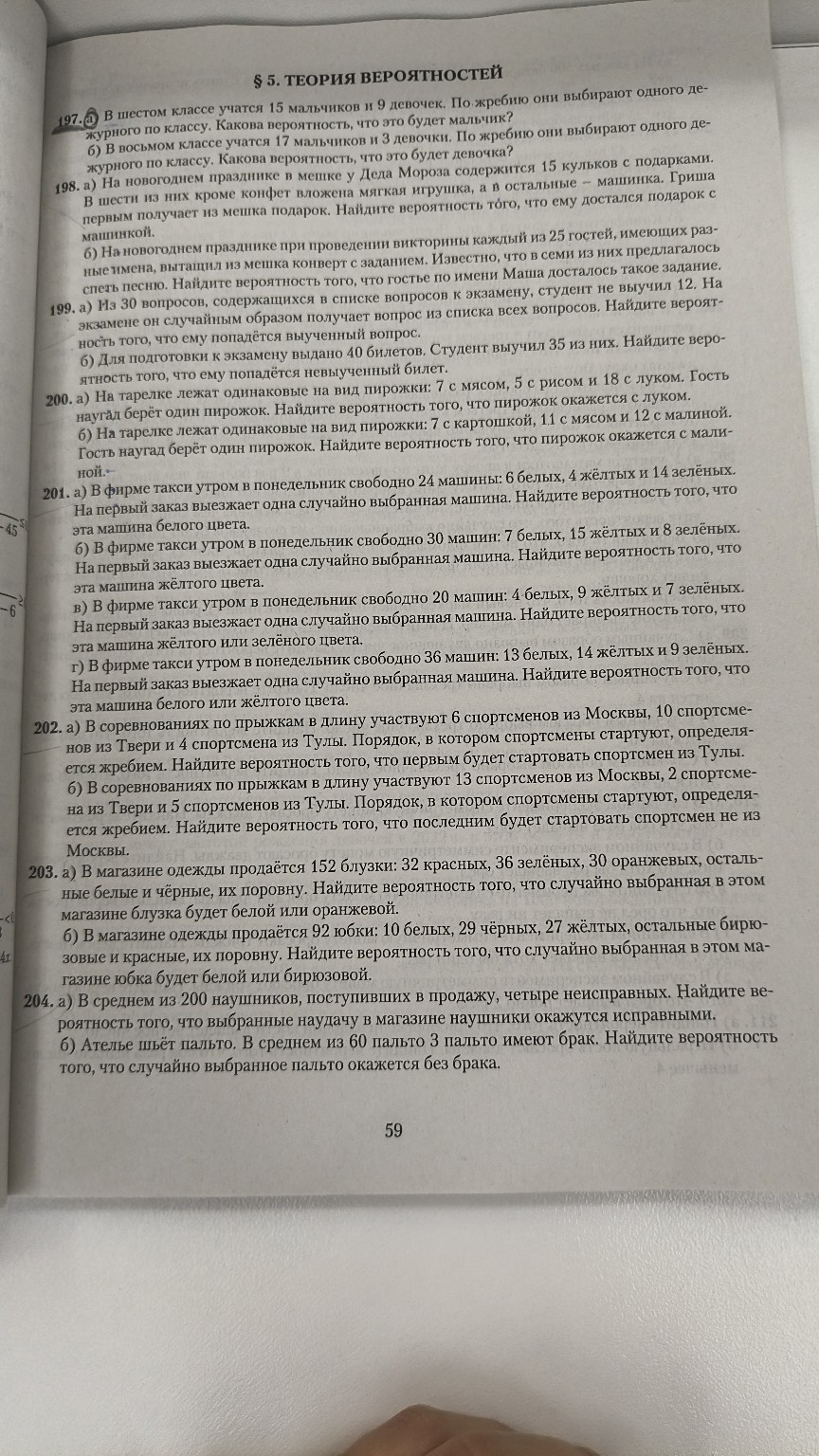 Изображение задачи: Реши задачу: Реши 197-204 только а)