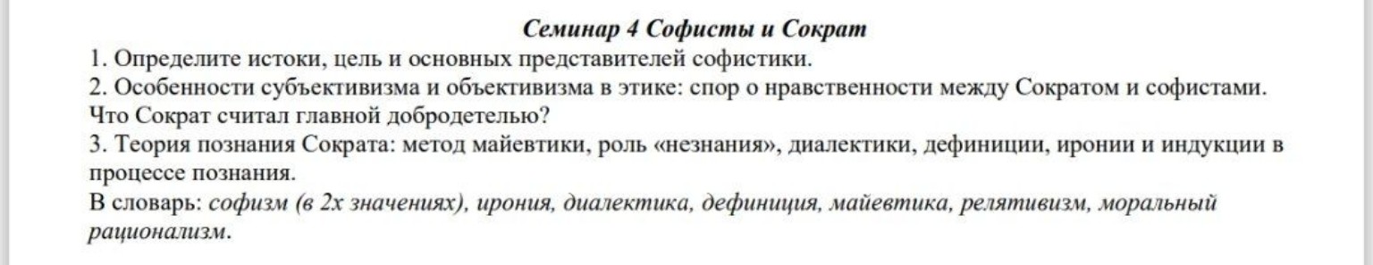 Изображение задачи: Реши задачу: напиши практику по философии кратко