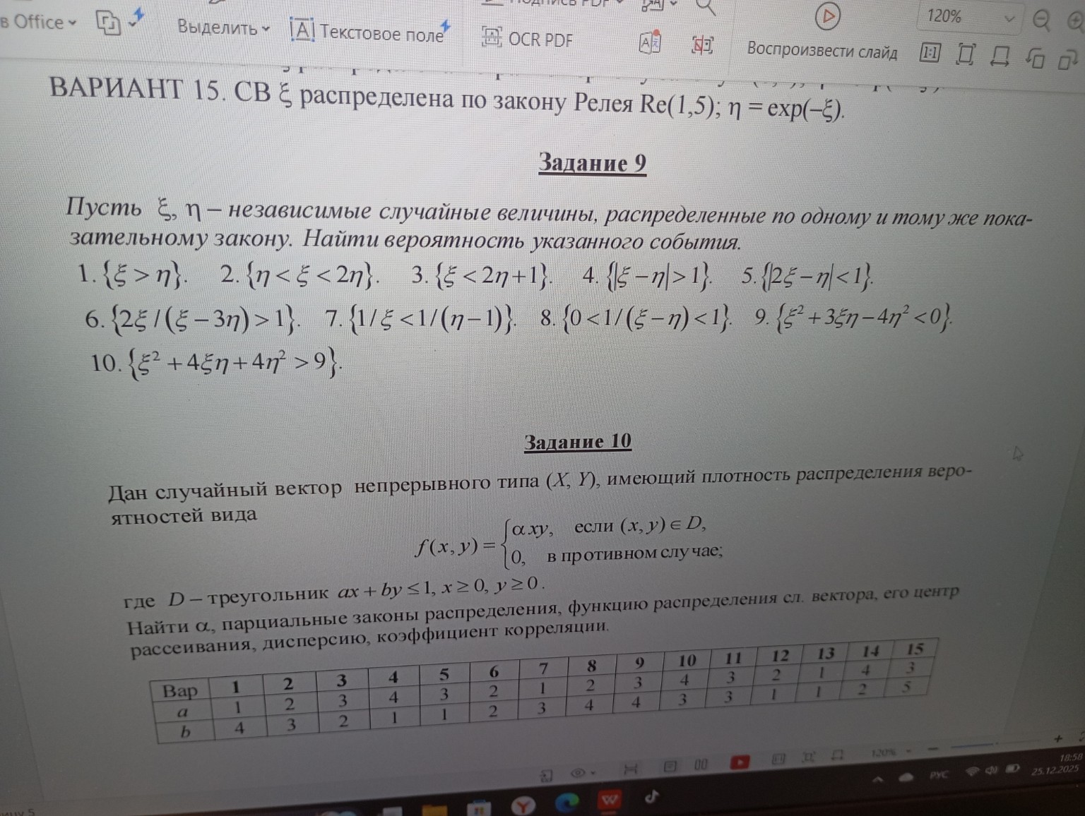 Изображение задачи: Реши задачу: Задание 8  вариант 10 правильно решен