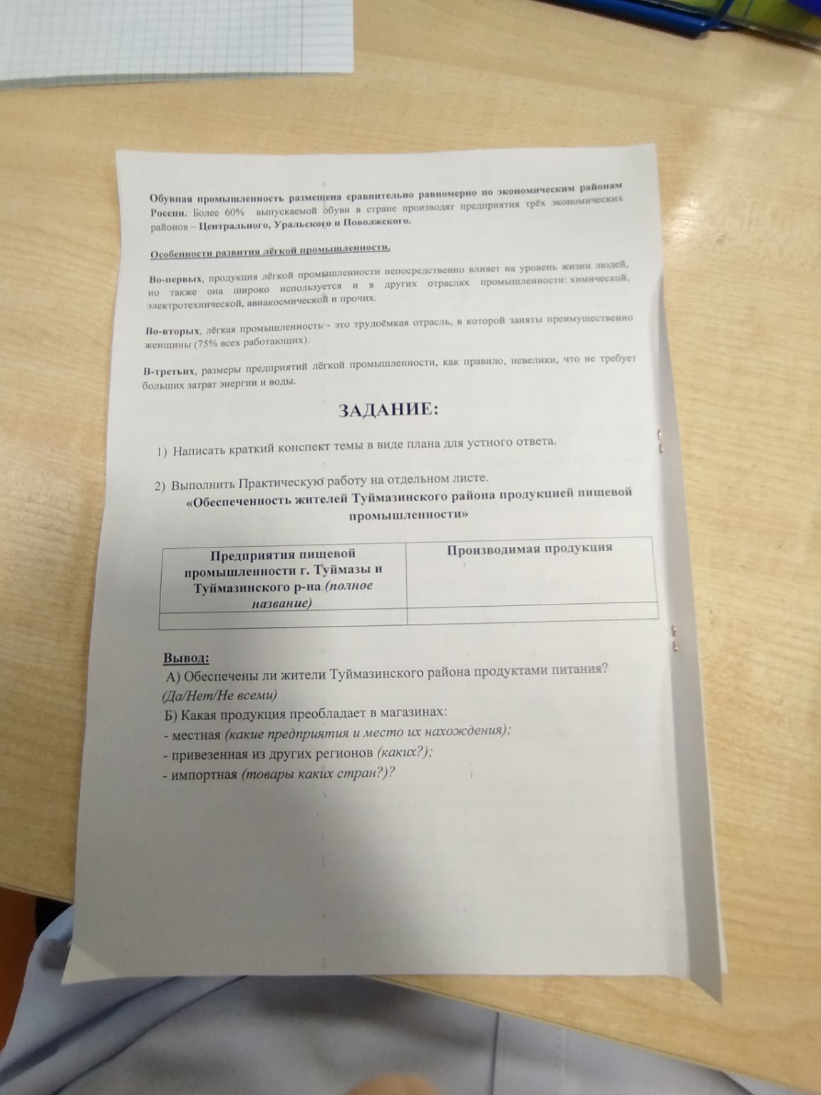 Изображение задачи: Сделай план конспект и таблицу