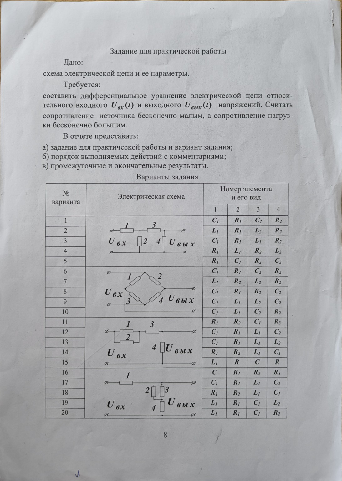 Изображение задачи: вариант 10