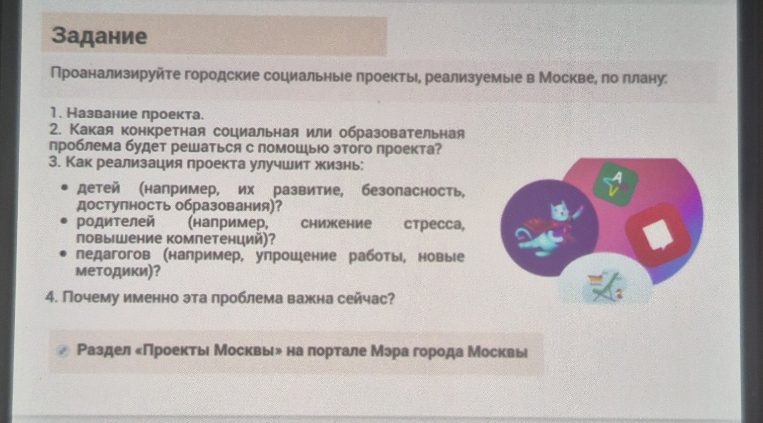 Изображение задачи: https://www.mos.ru/city/projects/
