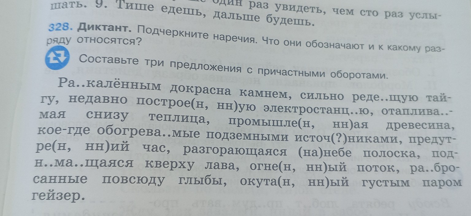 Изображение задачи: Вставить пропущенные буквы и выполнить задания