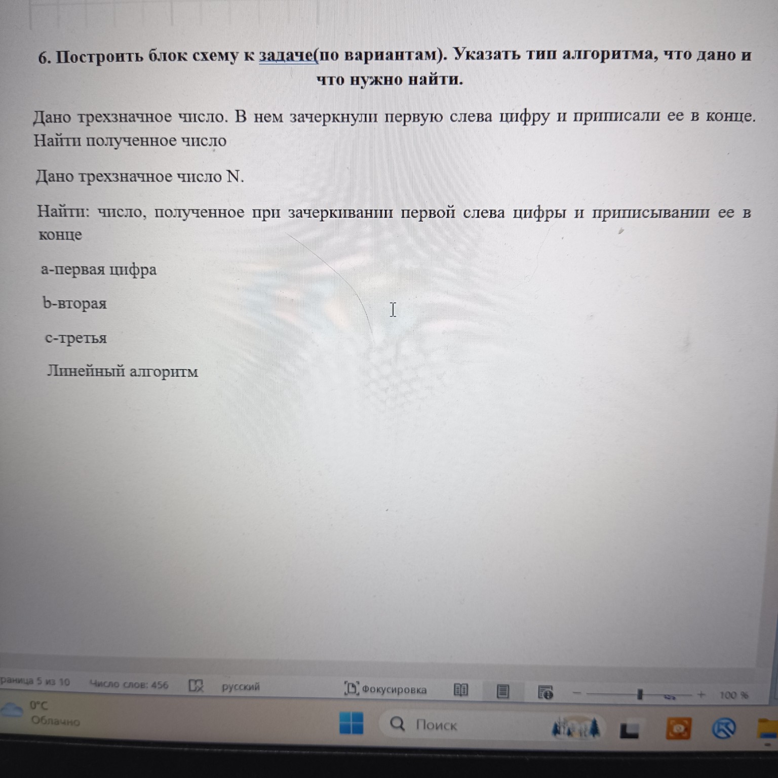 Изображение задачи: