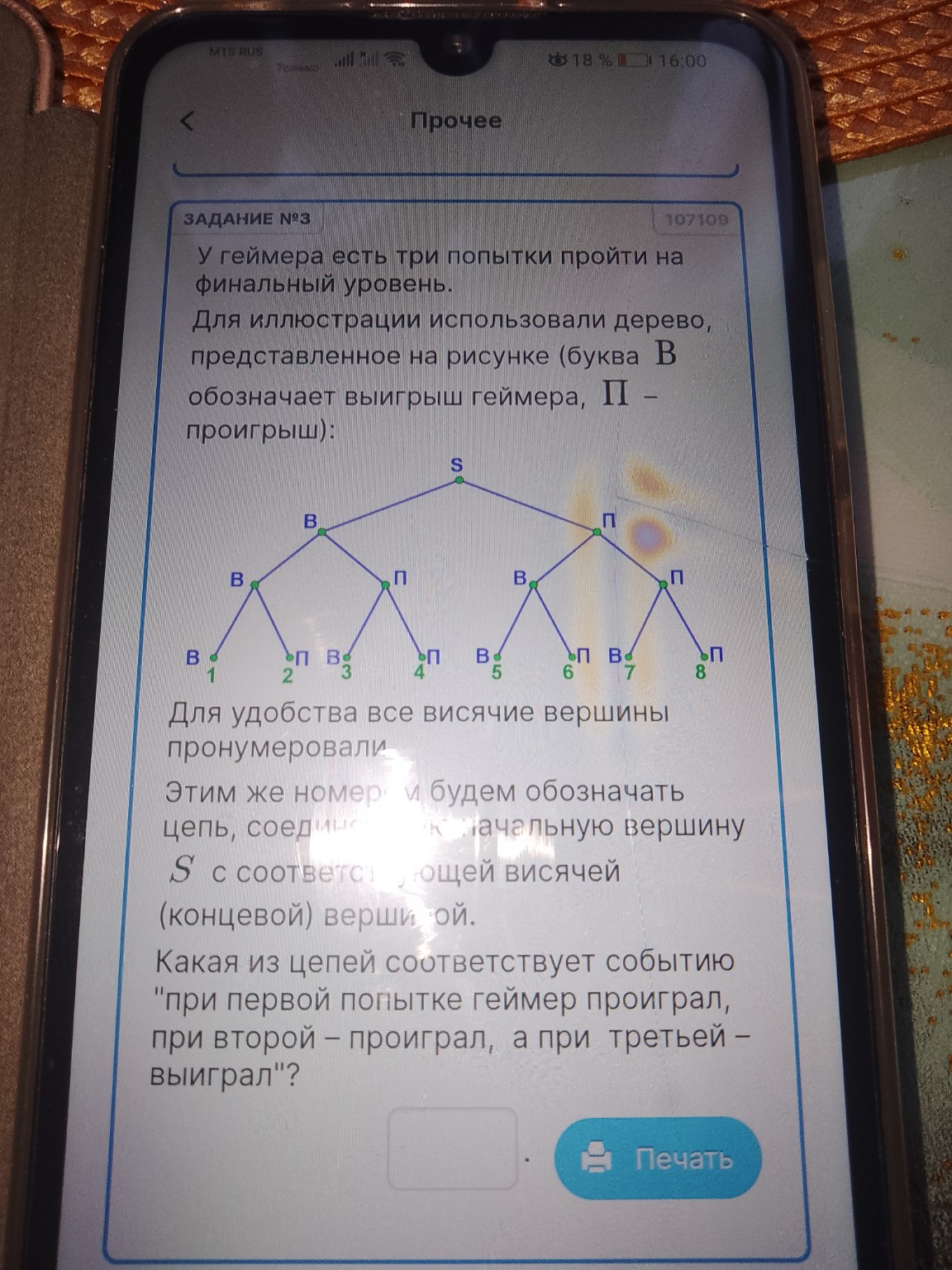 Изображение задачи: