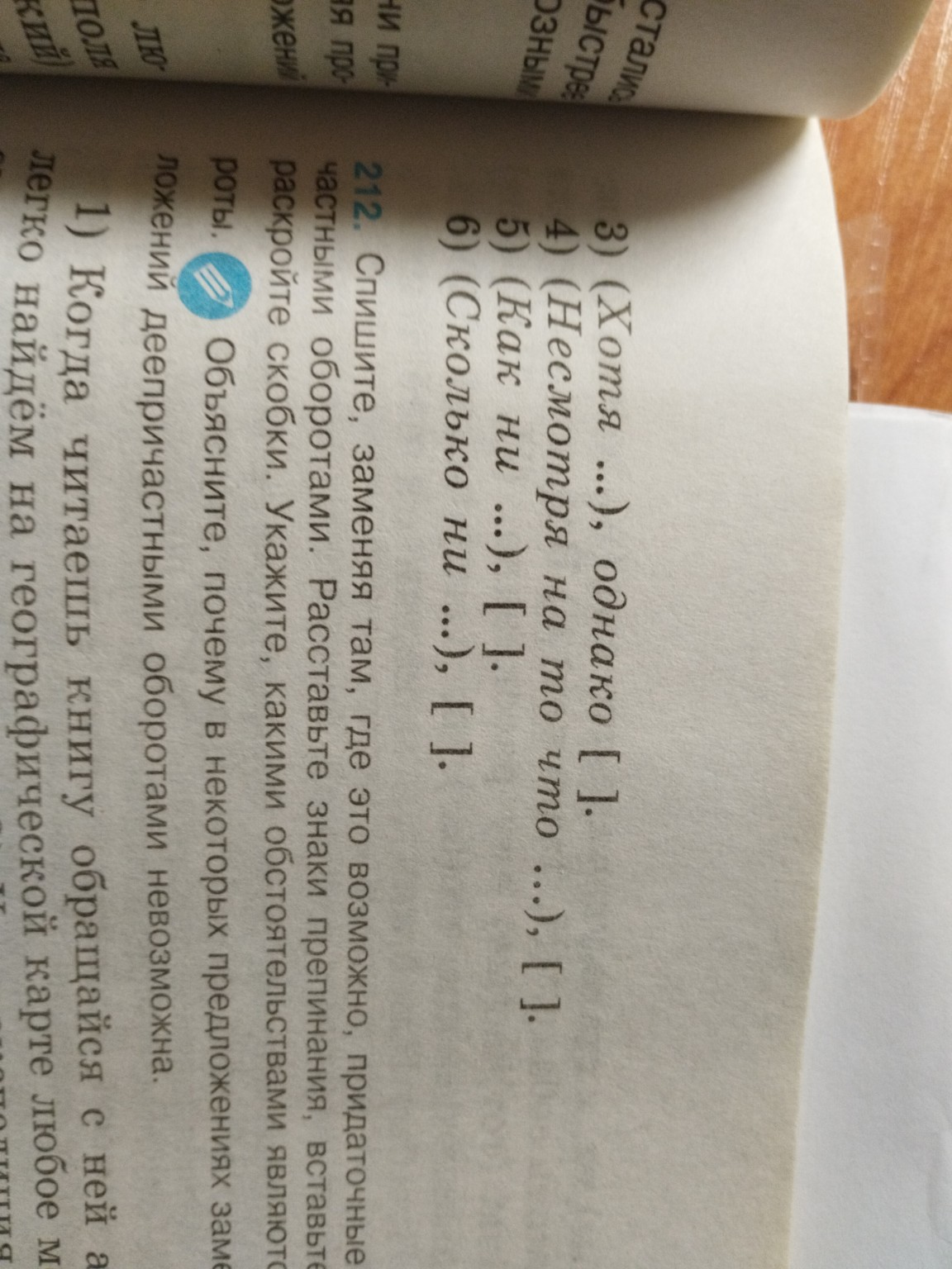 Изображение задачи: Проверь правильность выполнения Упражнения 211 в т