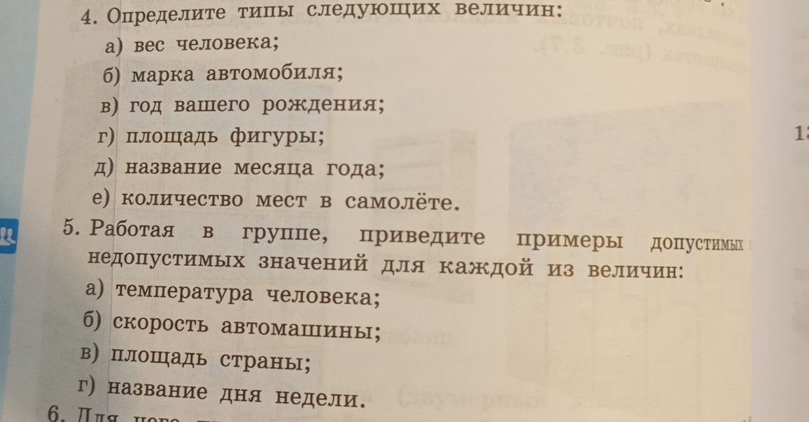 Изображение задачи: Выполнить все задания
