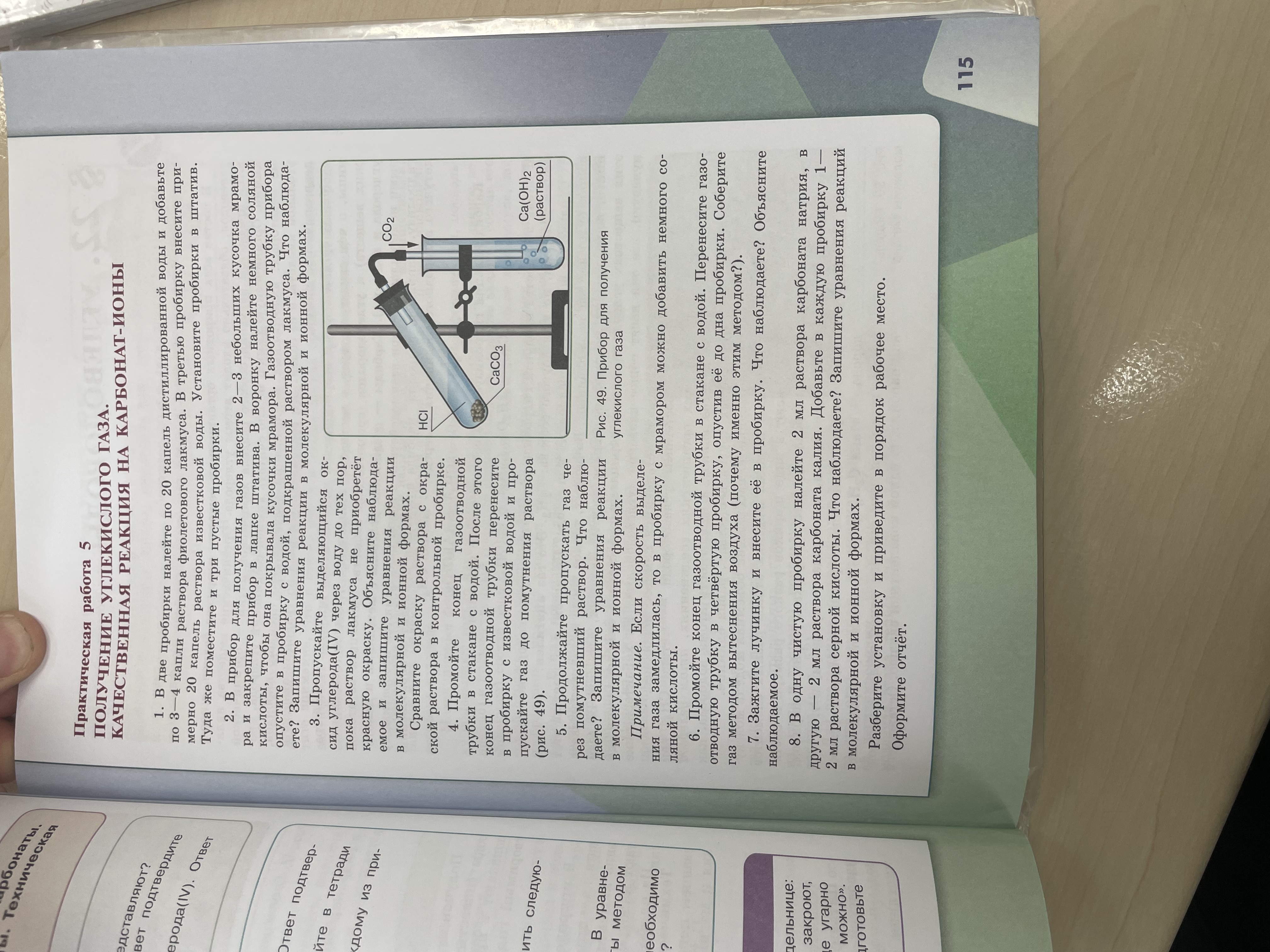 Изображение задачи: Написать уравнения реакции к каждому пункту