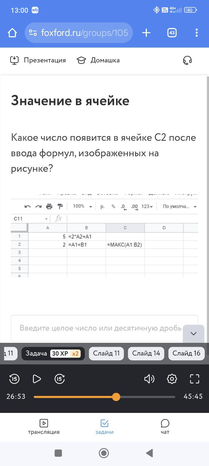 Изображение задачи: Не верно, вот подсказка.