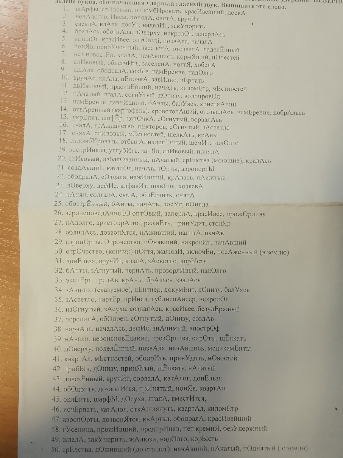 Изображение задачи: Реши задачу: Выбрать слова с неверной постановкой 