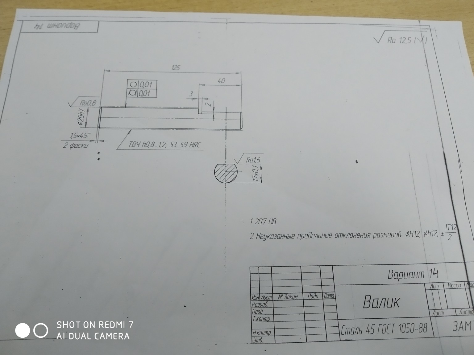 Изображение задачи: Реши задачу: Написать технологический процесс в та