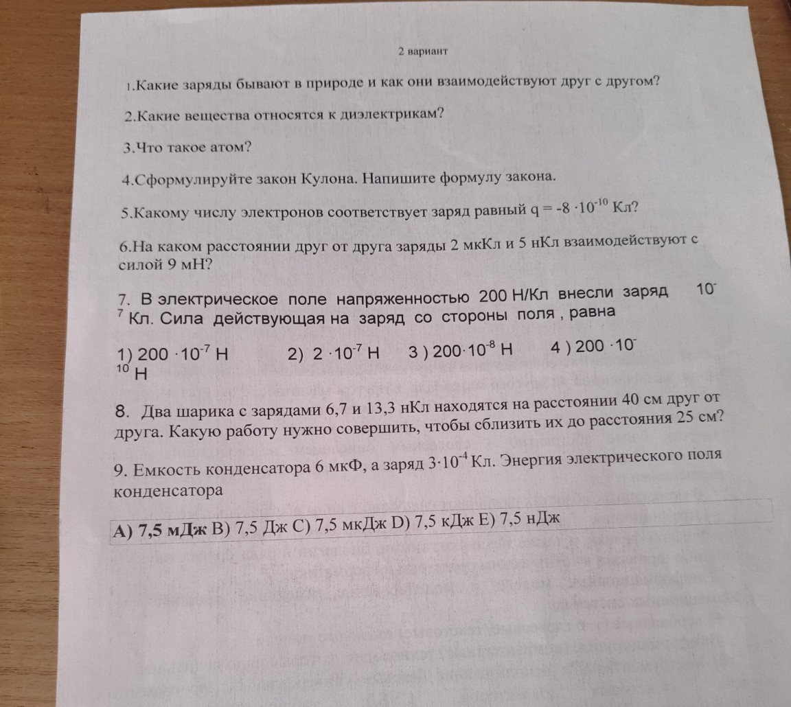 Изображение задачи: Решить задания по физике, на 5!