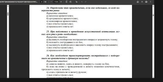 Изображение задачи: Какой учебник по тестированию в первой помощи нуже