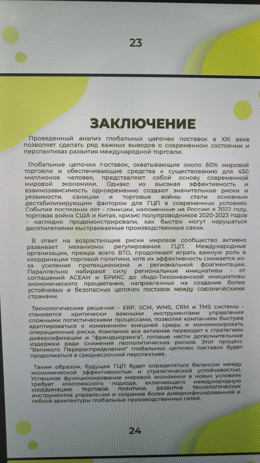 Изображение задачи: ознакомься с этим докладом и сгенерируй эссе на те