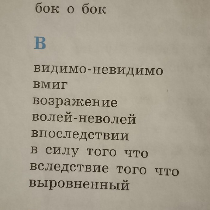 Изображение задачи: Реши задачу: Придумать предложения с словами