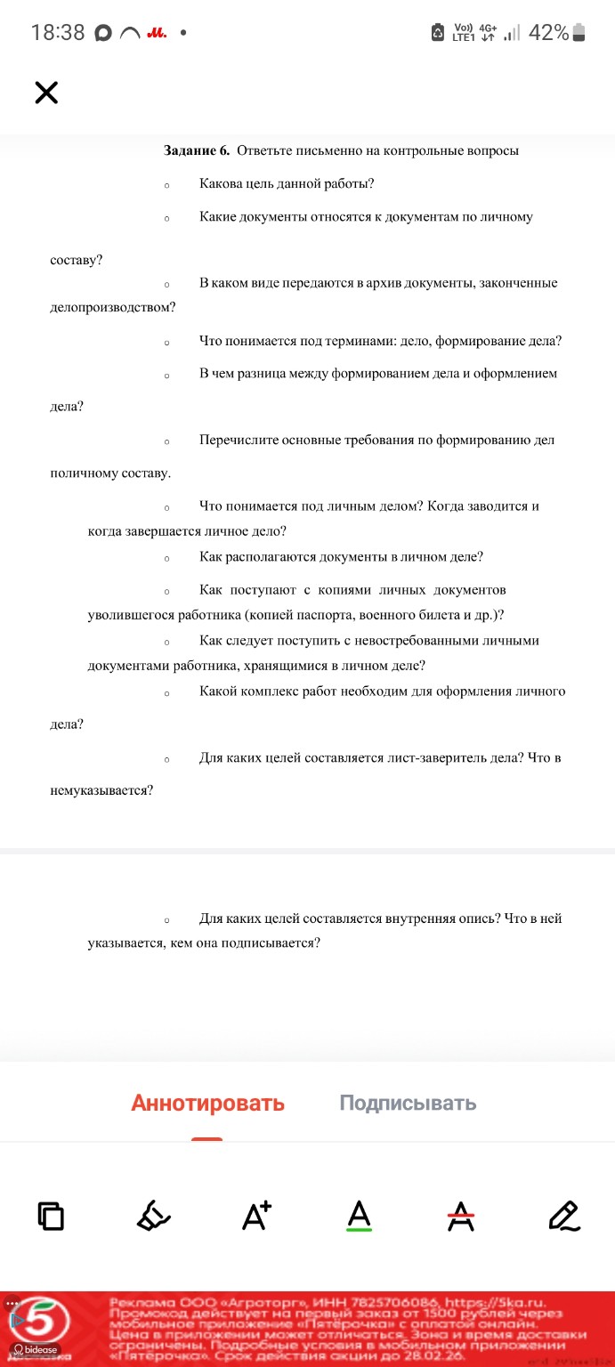 Изображение задачи: Сформируйтеэлектронное
личноедело
уволившегося сот