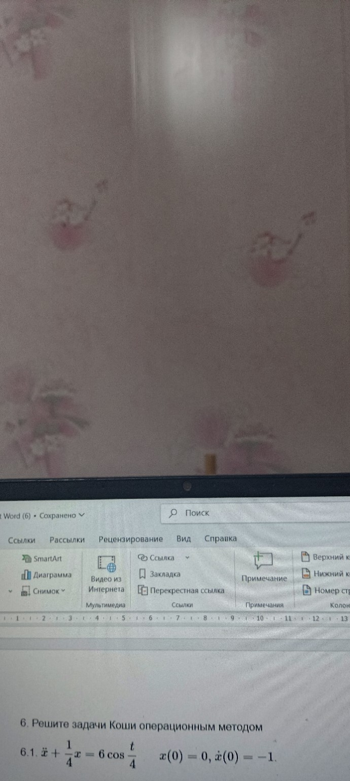 Изображение задачи: Решить в точности по пример