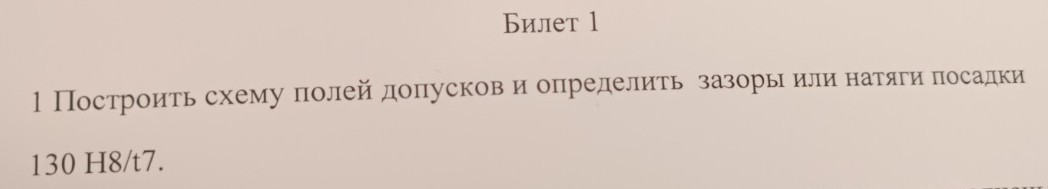 Изображение задачи: 