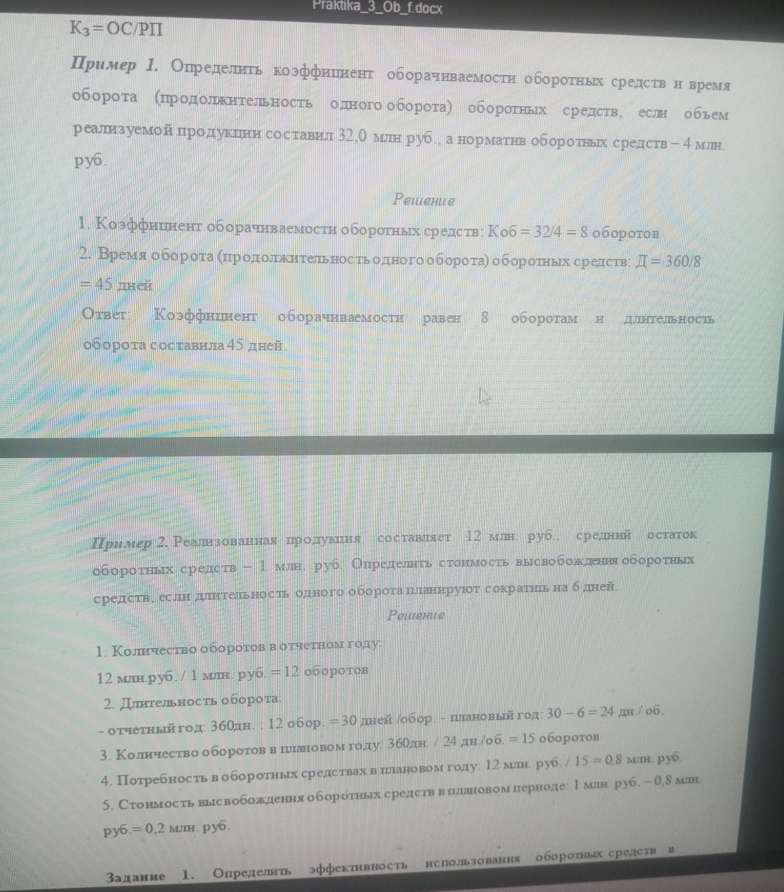 Изображение задачи: Реши задачу: Сделать задачу 3, 4 используя примеры