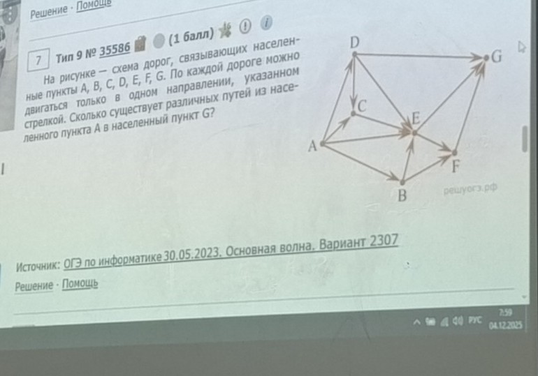 Изображение задачи: Покажи все возможные пути