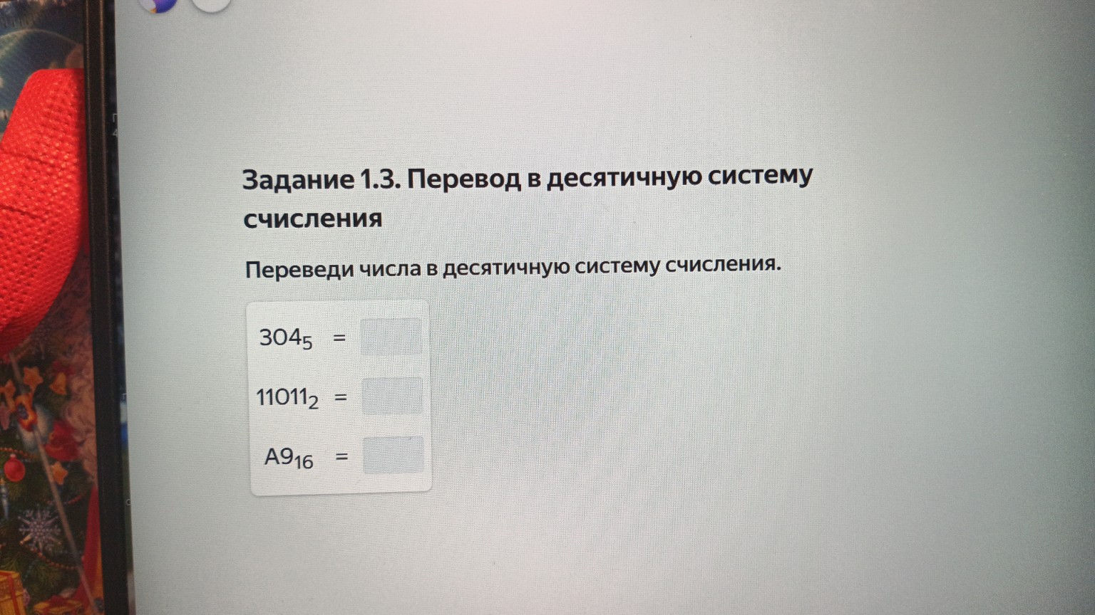 Изображение задачи: реши