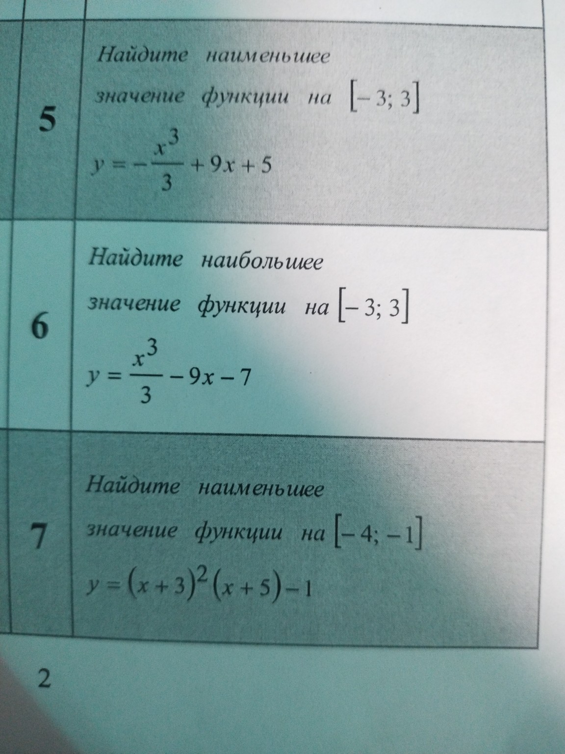 Изображение задачи: Найди и объясни решение