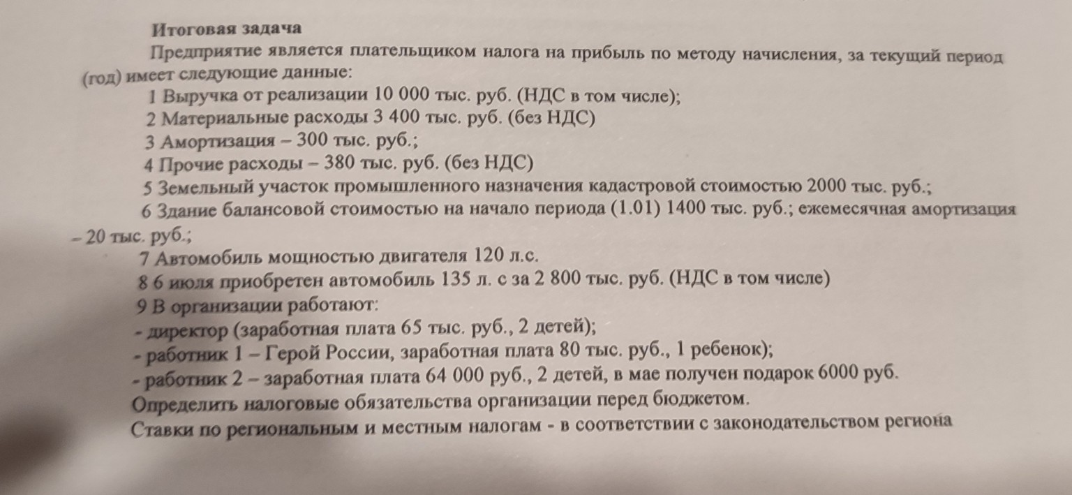 Изображение задачи: 