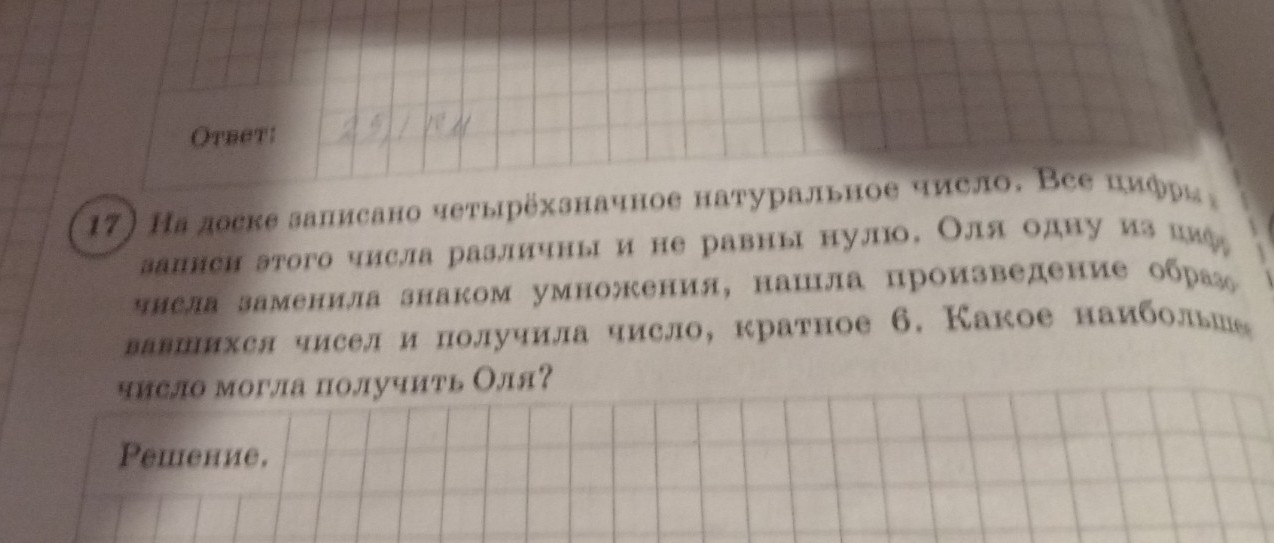 Изображение задачи: 