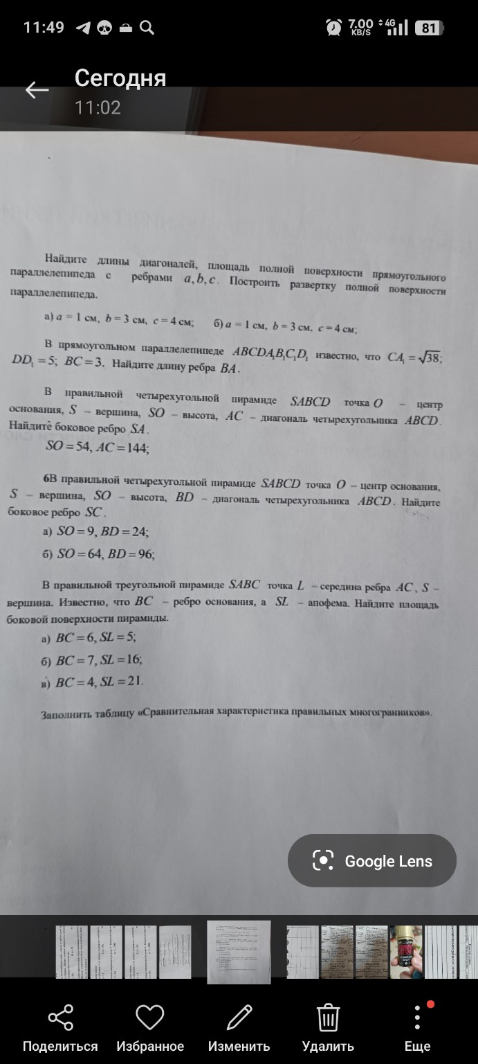 Изображение задачи: Решить Реши задачу: Решить