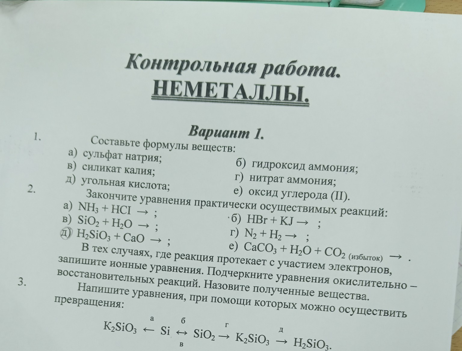 Изображение задачи: 9 класс химия реши