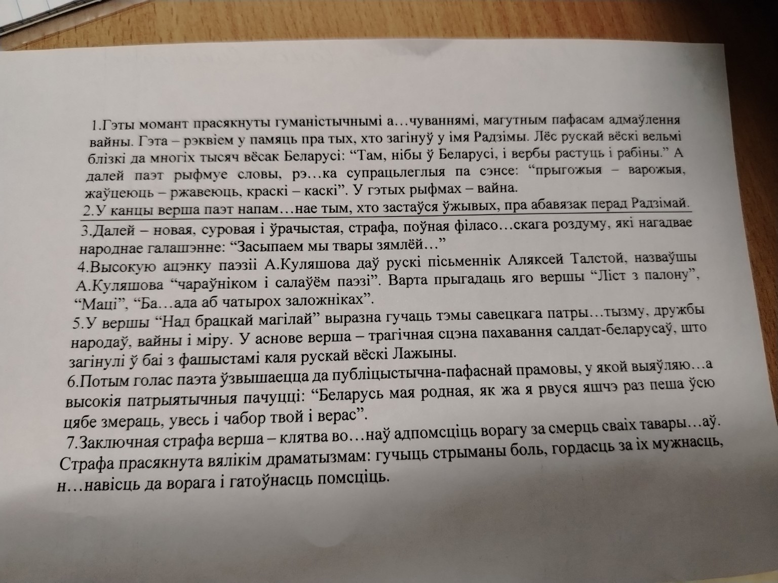 Изображение задачи: Распредели на обзацы и поставь пропущенные буквы