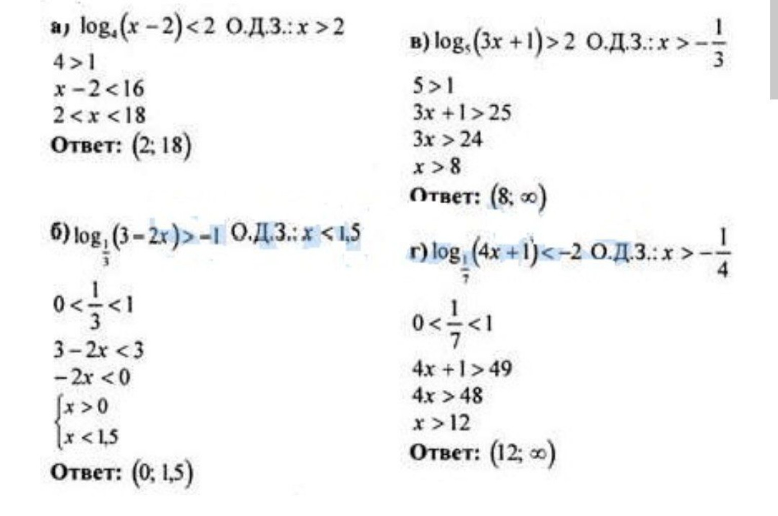 Изображение задачи: Реши задачу: нарисуй для каждого номера интервал