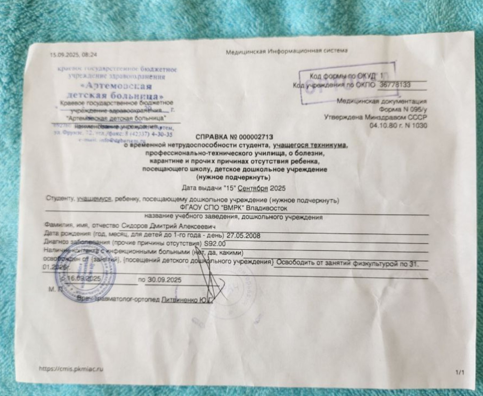 Изображение задачи: Измени дату освобождения от физ нагрузок до 31.05.