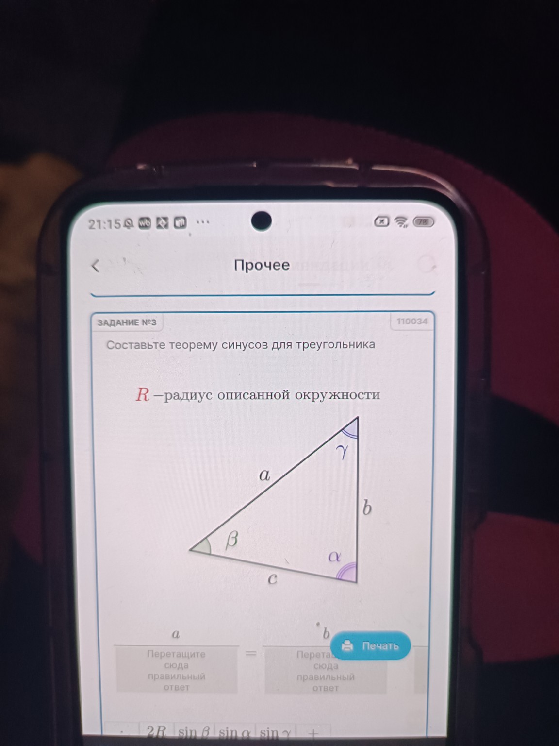 Изображение задачи: 