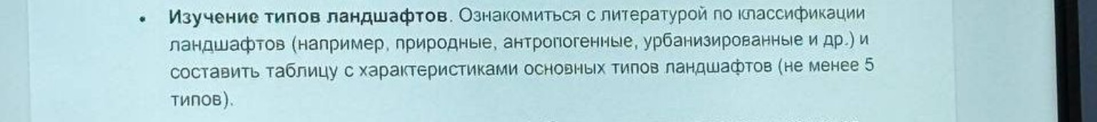 Изображение задачи: сделать таблицу с критериями: 1. Климатический фак