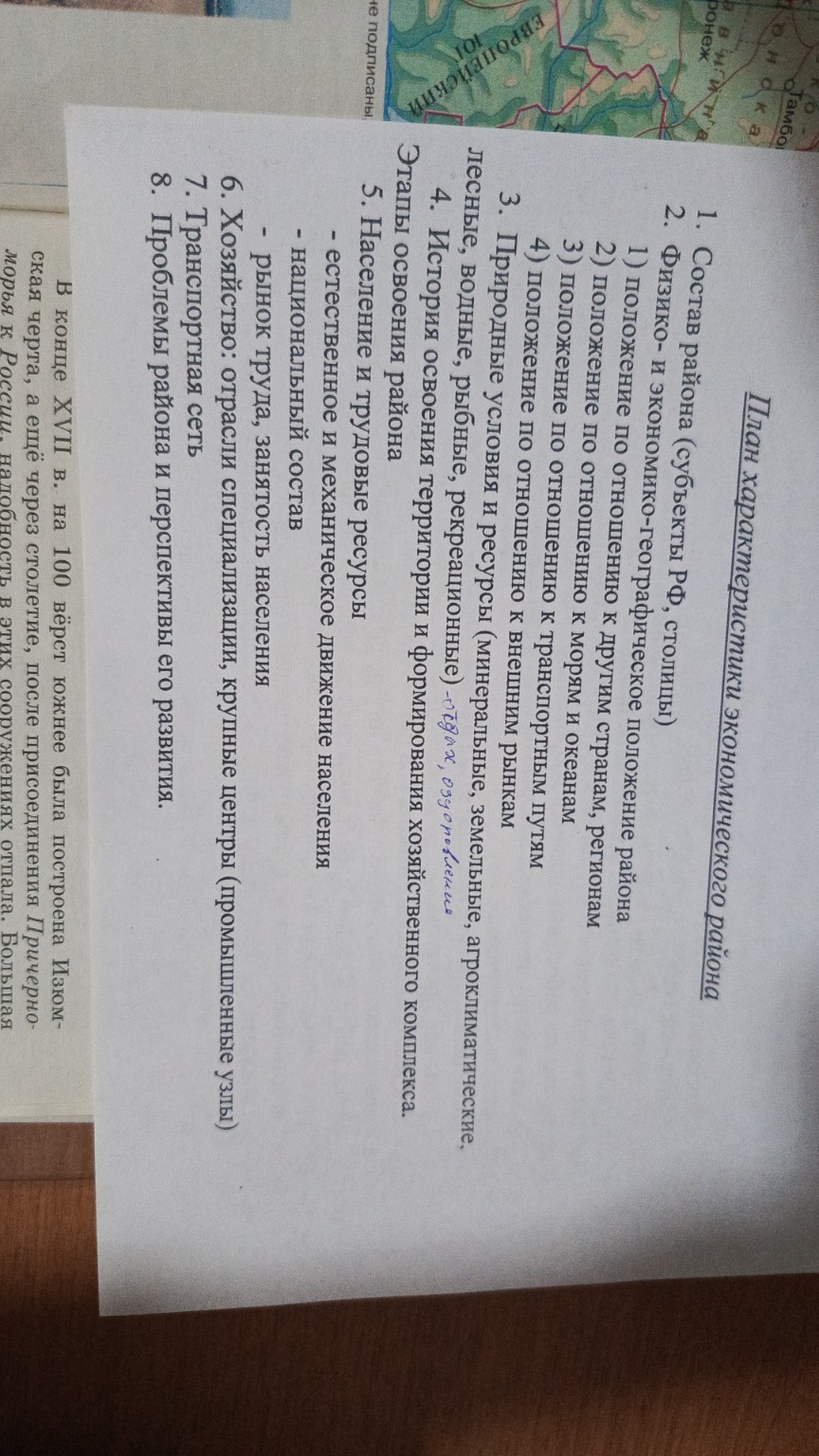 Изображение задачи: Опиши центральный район  рф Реши задачу: Опиши цен