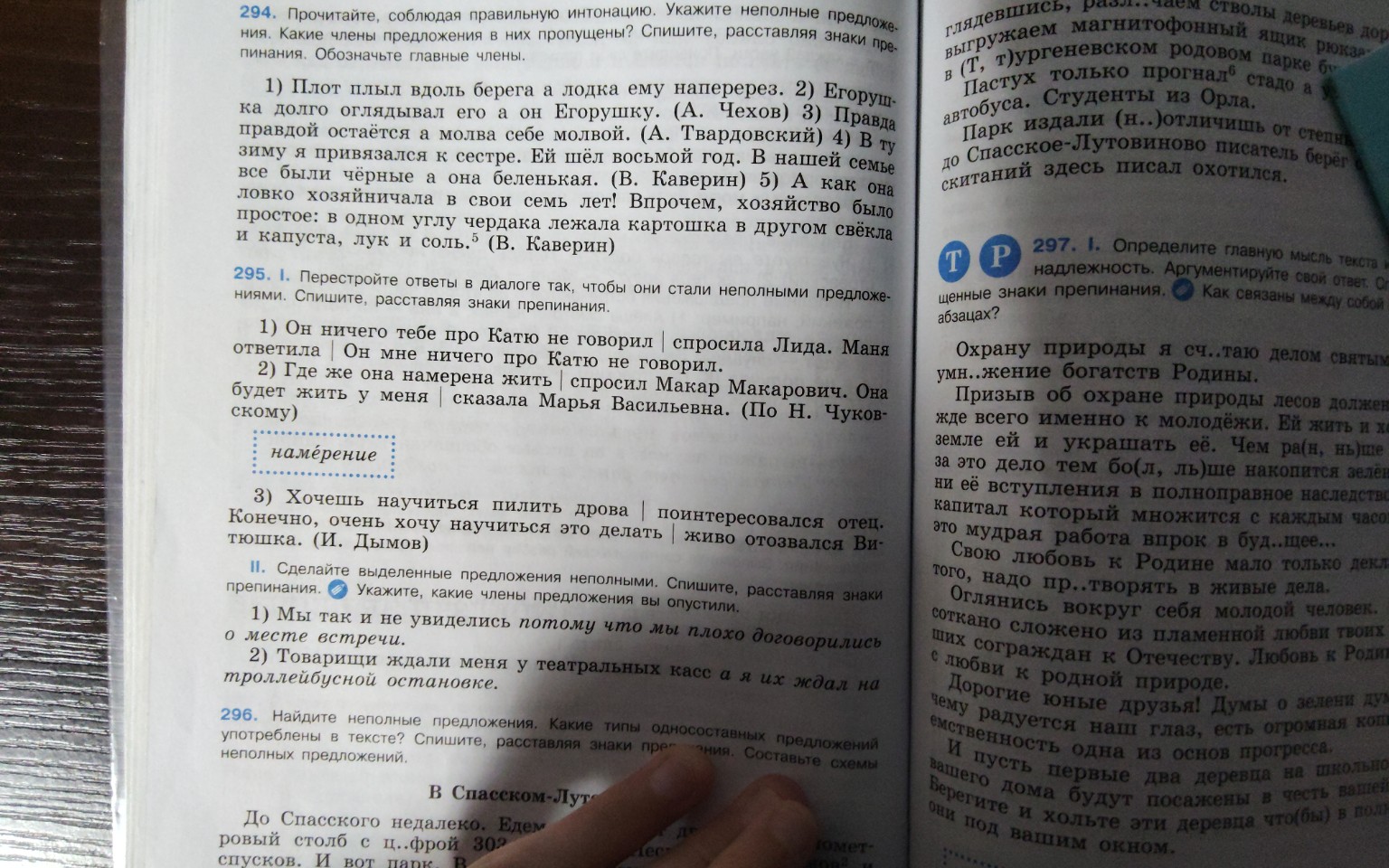 Изображение задачи: Реши упражнение 295