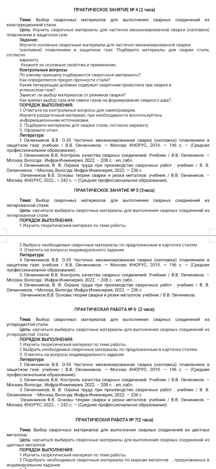 Изображение задачи: Сделай краткий конспект по конструкционной стали (