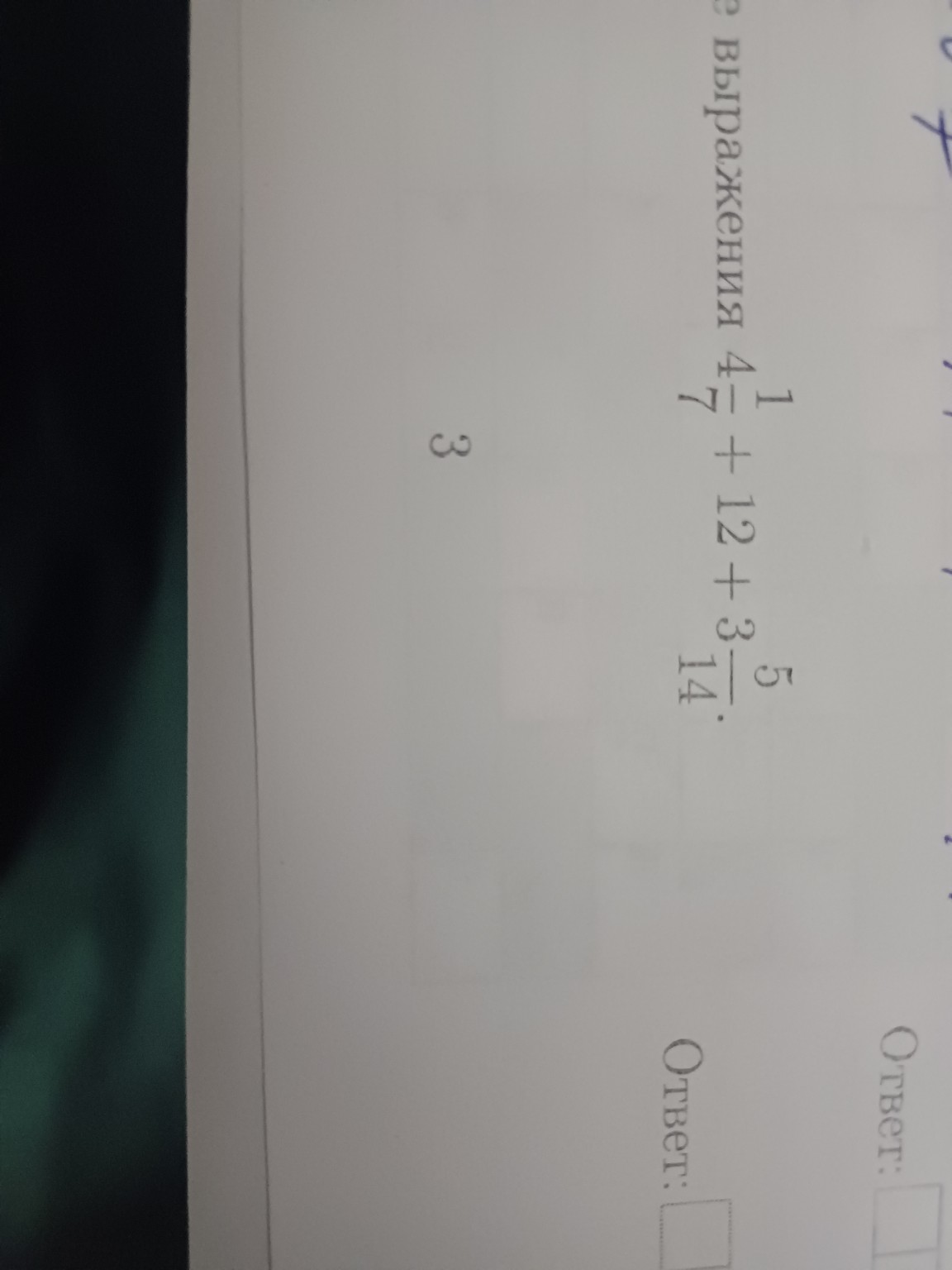 Изображение задачи: Найди значение выражения