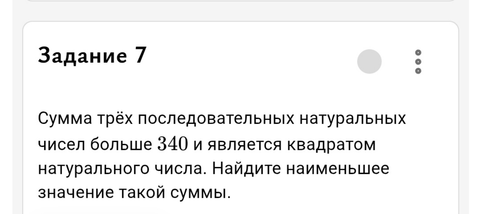 Изображение задачи: Реши задачу: Сумма трёх последовательных натуральн