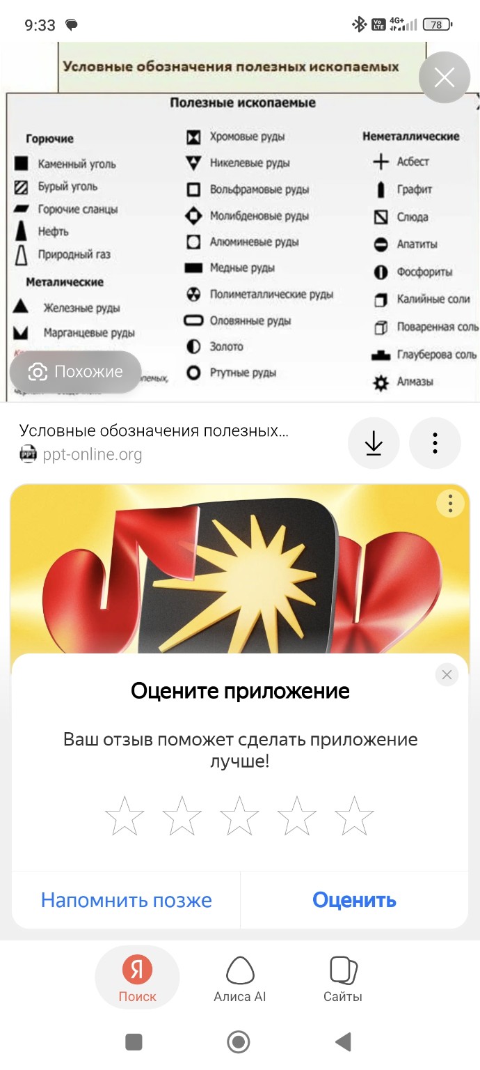 Изображение задачи: Посмотри на знаки полезных ископаемых и расставить