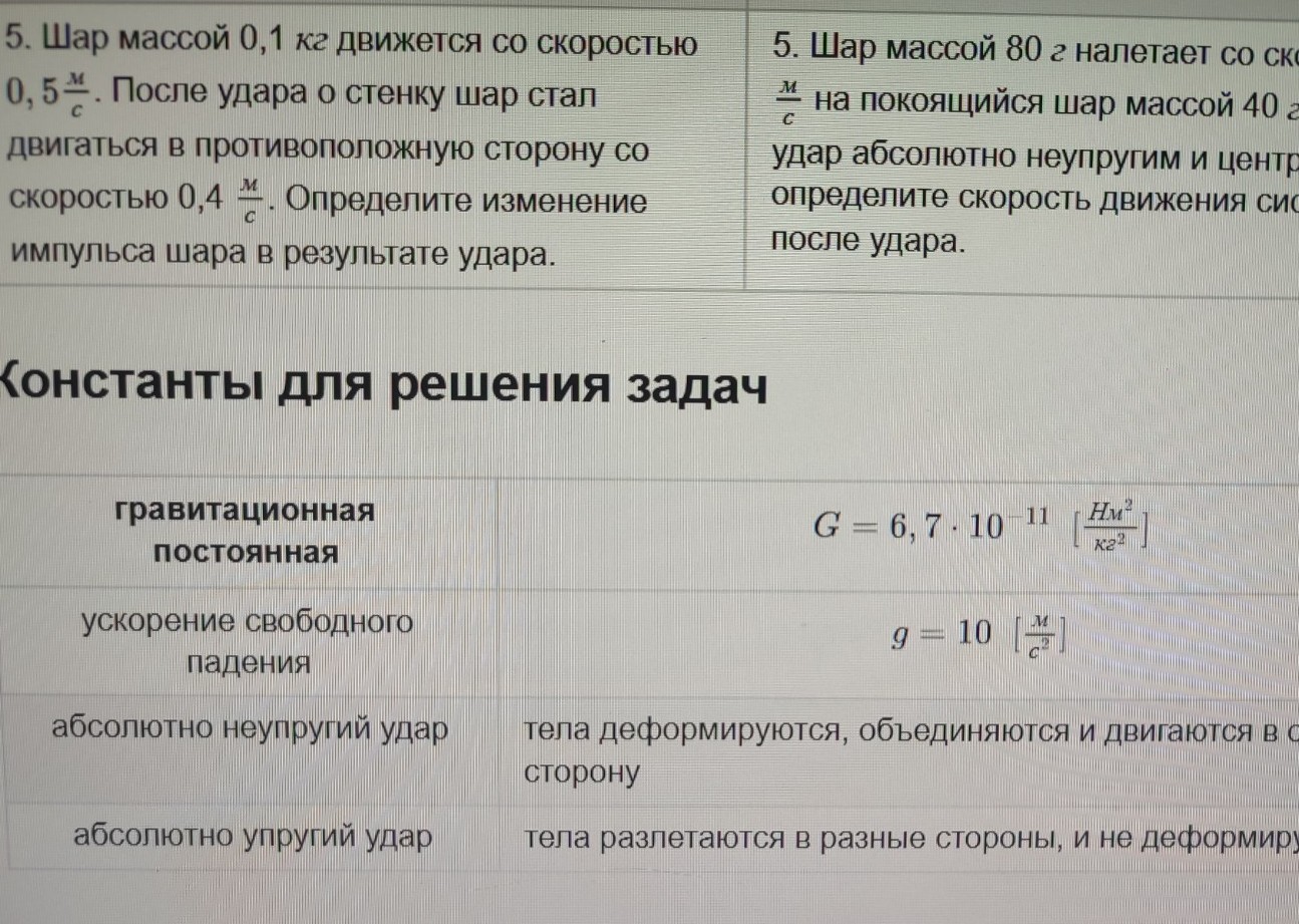 Изображение задачи: Реши задачу: Реши задачу номер 5 слева